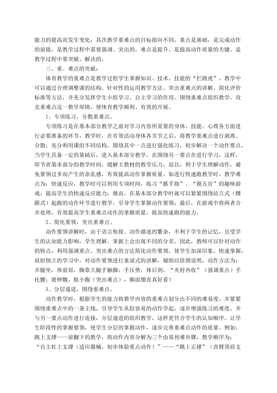 体育教学中重难点的突破_第2页