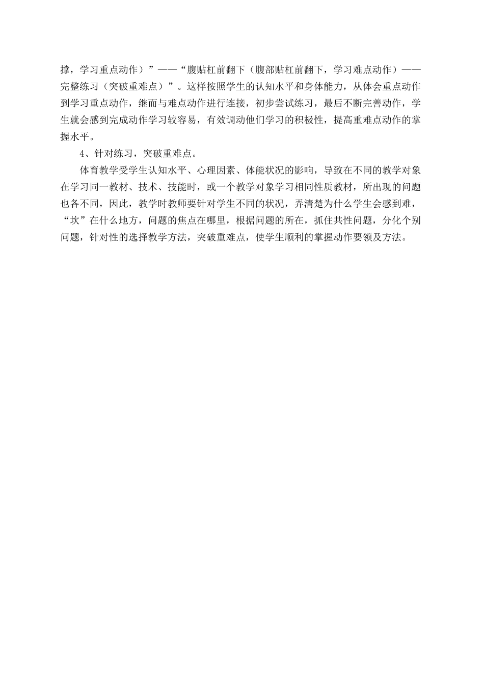 体育教学中重难点的突破_第3页
