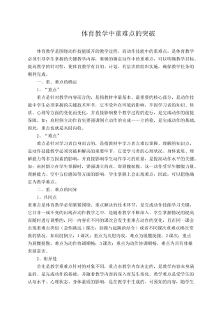 体育教学中重难点的突破
