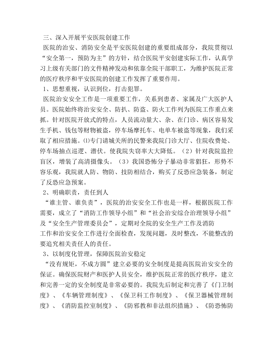 市人民医院保卫科2020年工作总结 _第2页