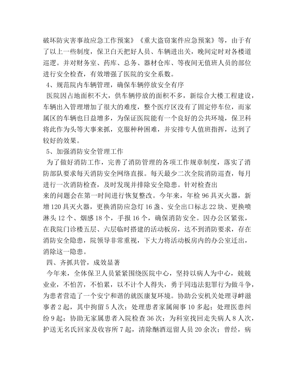 市人民医院保卫科2020年工作总结 _第3页