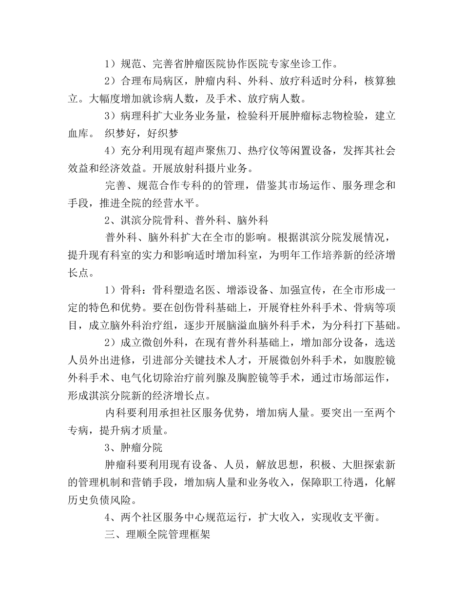 市人民医院2020年度工作计划 _第2页