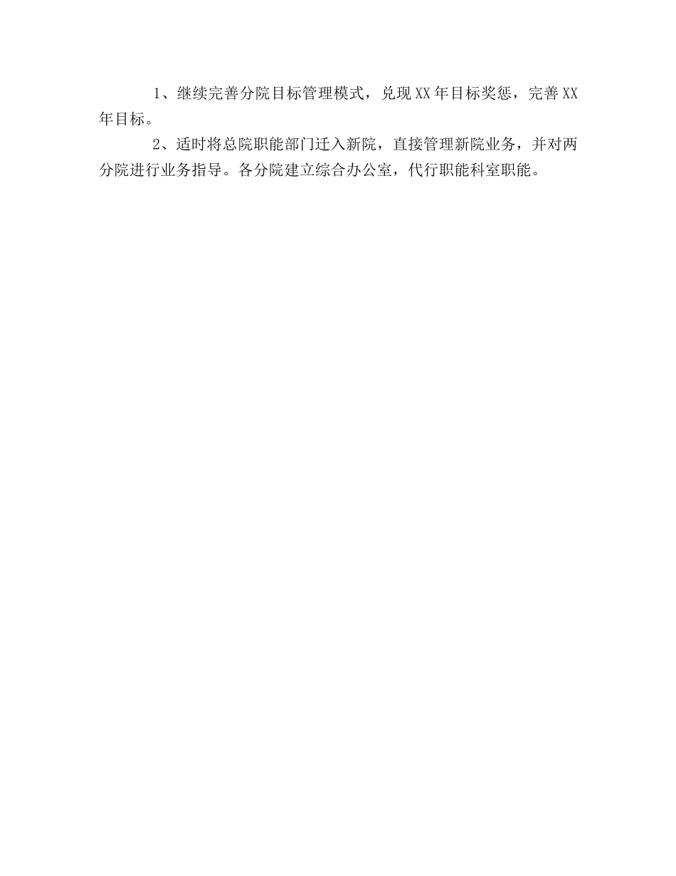 市人民医院2020年度工作计划 _第3页