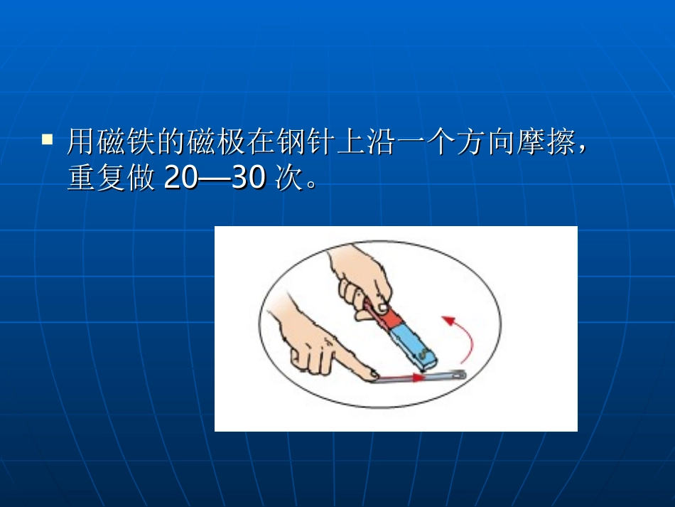 做一个指南针_第2页