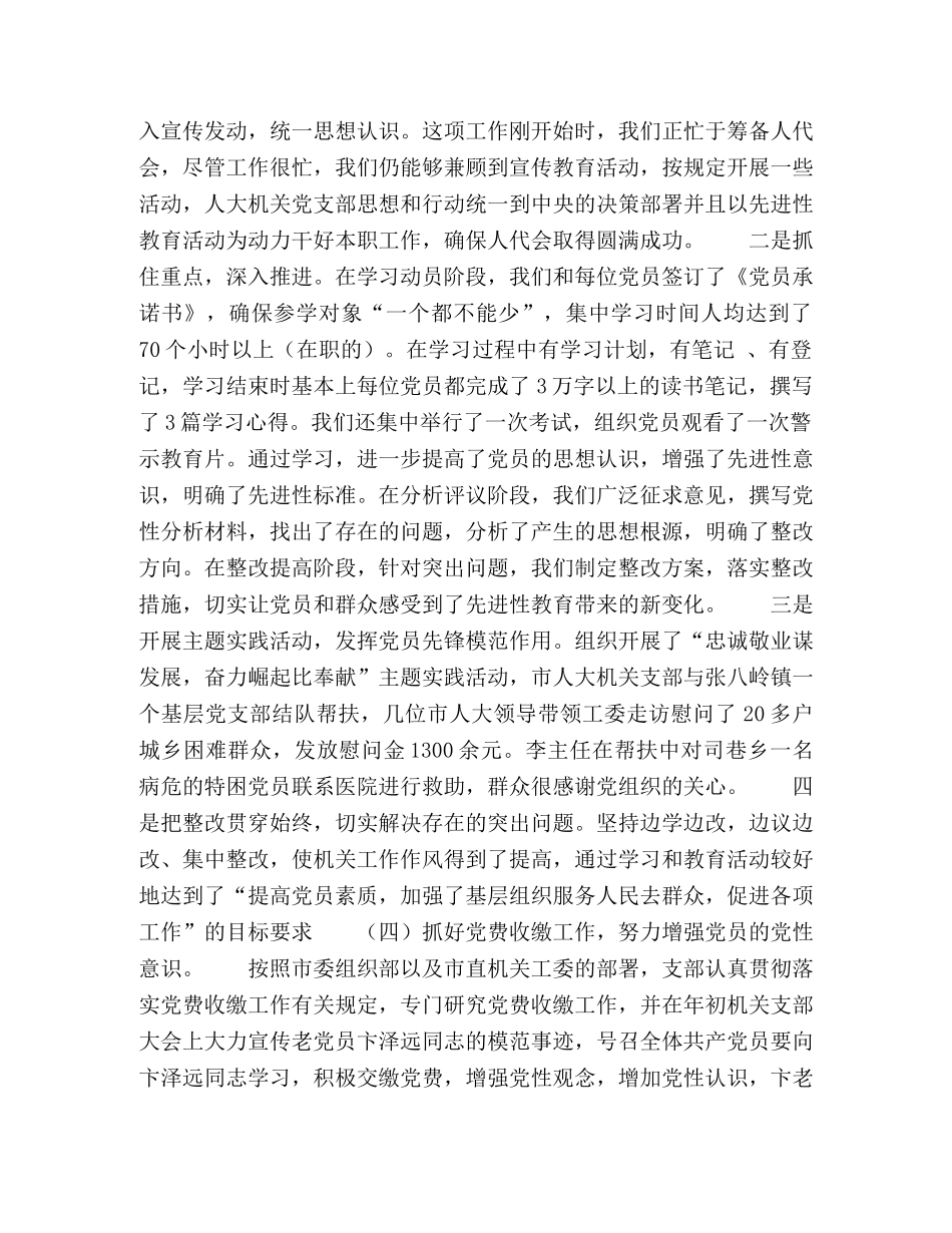市人大机关支部2020年工作总结 _第2页
