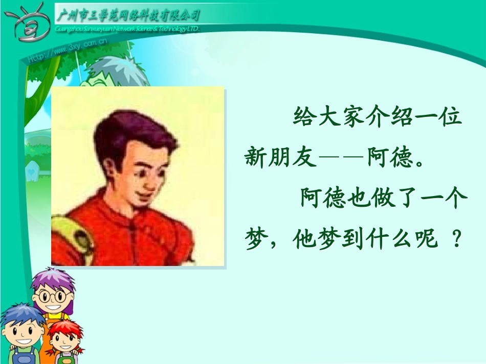 阿德的梦(1)_第1页