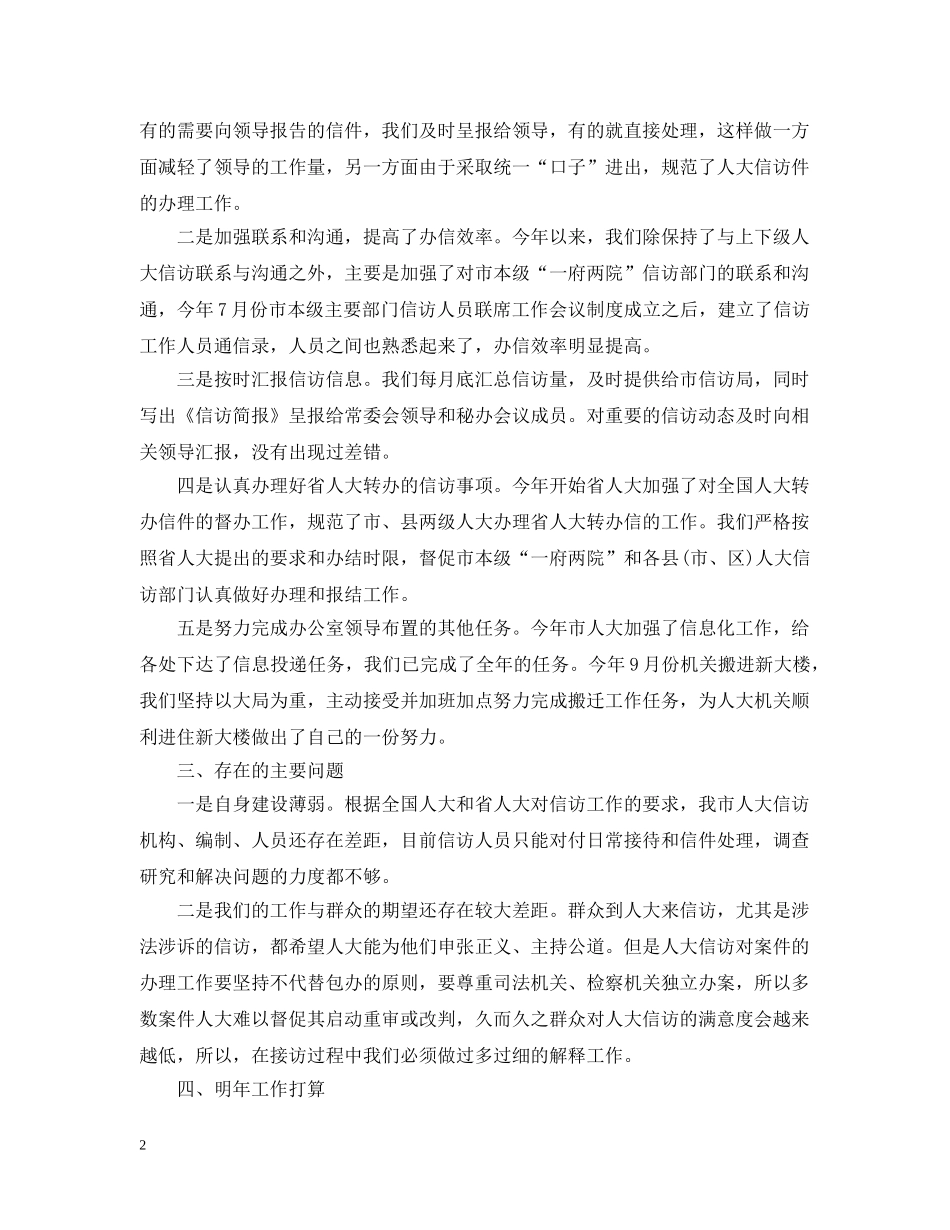 市人大信访工作总结 _第2页