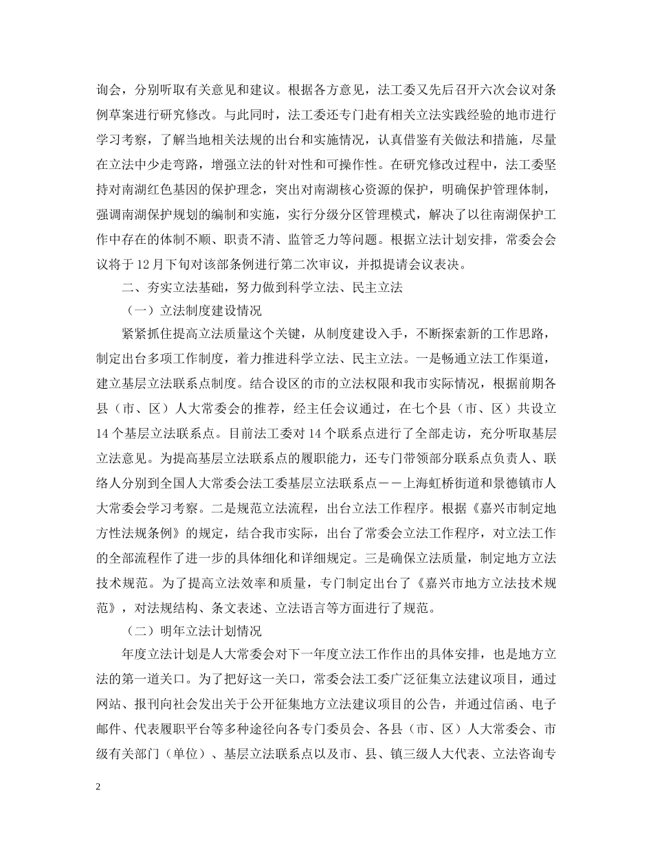 市人大常委会办公室工作总结和工作思路 _第2页
