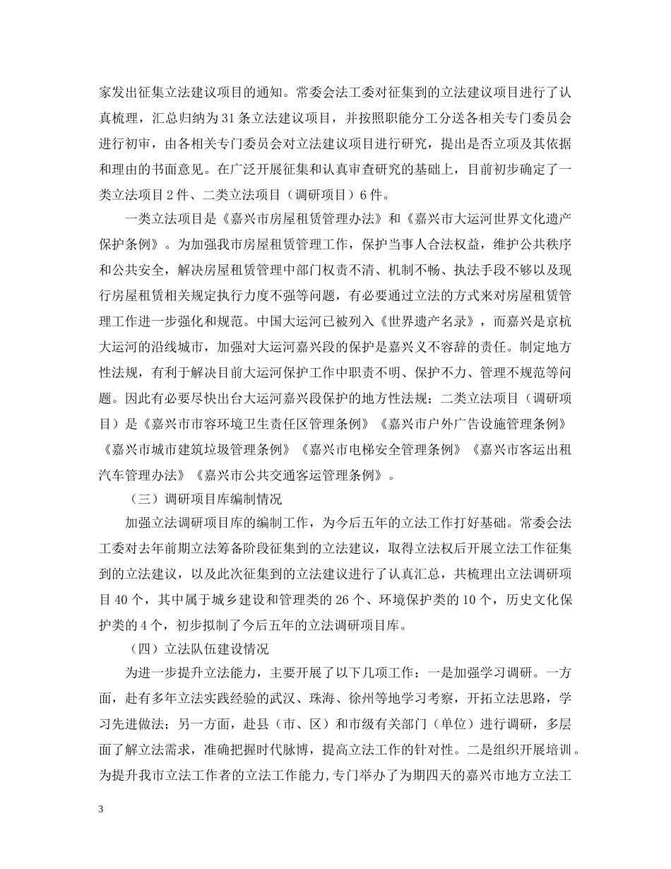 市人大常委会办公室工作总结和工作思路 _第3页