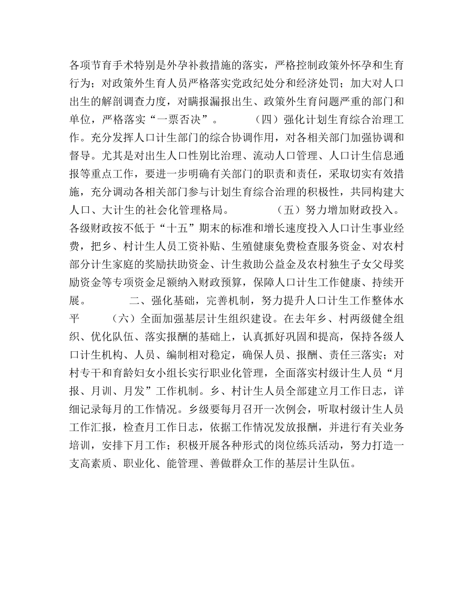 市人口和计划生育委员会2020年工作要点 _第2页