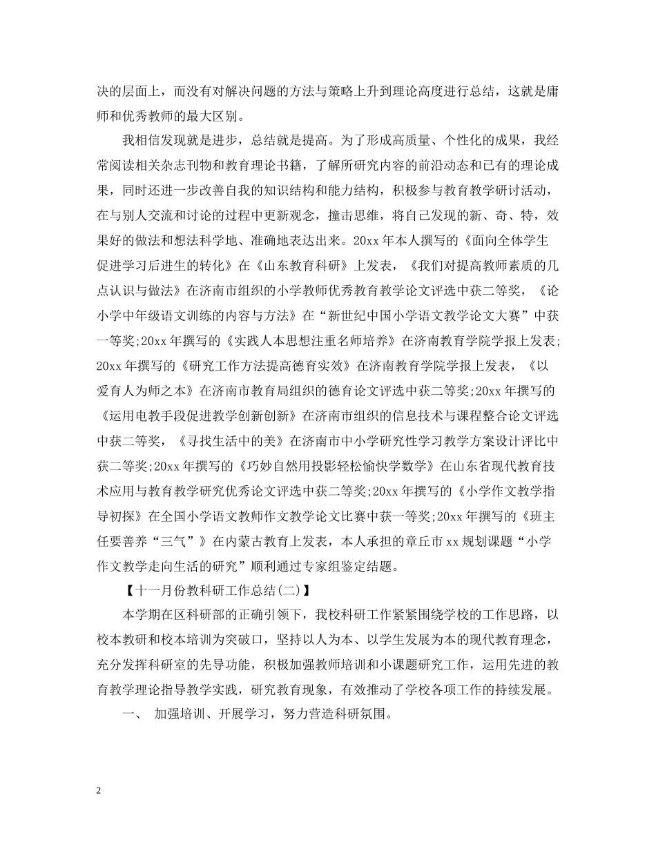 十一月份教科研工作总结_第2页