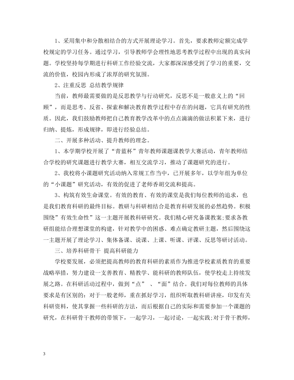 十一月份教科研工作总结_第3页