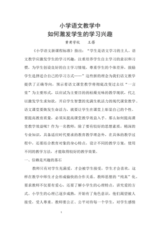小学语文教学中如何激发学生的学习兴趣