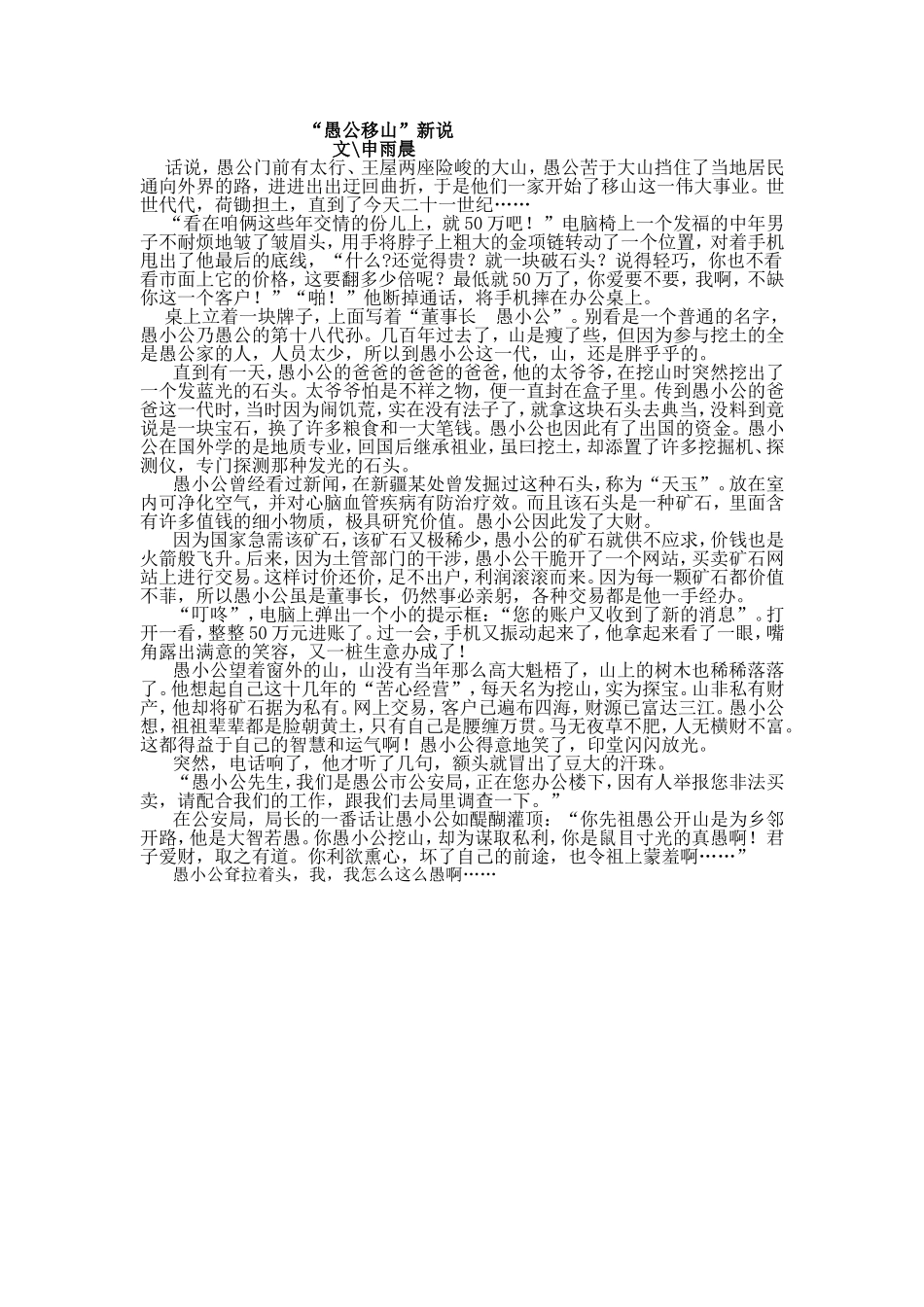 愚公移山新说_第1页