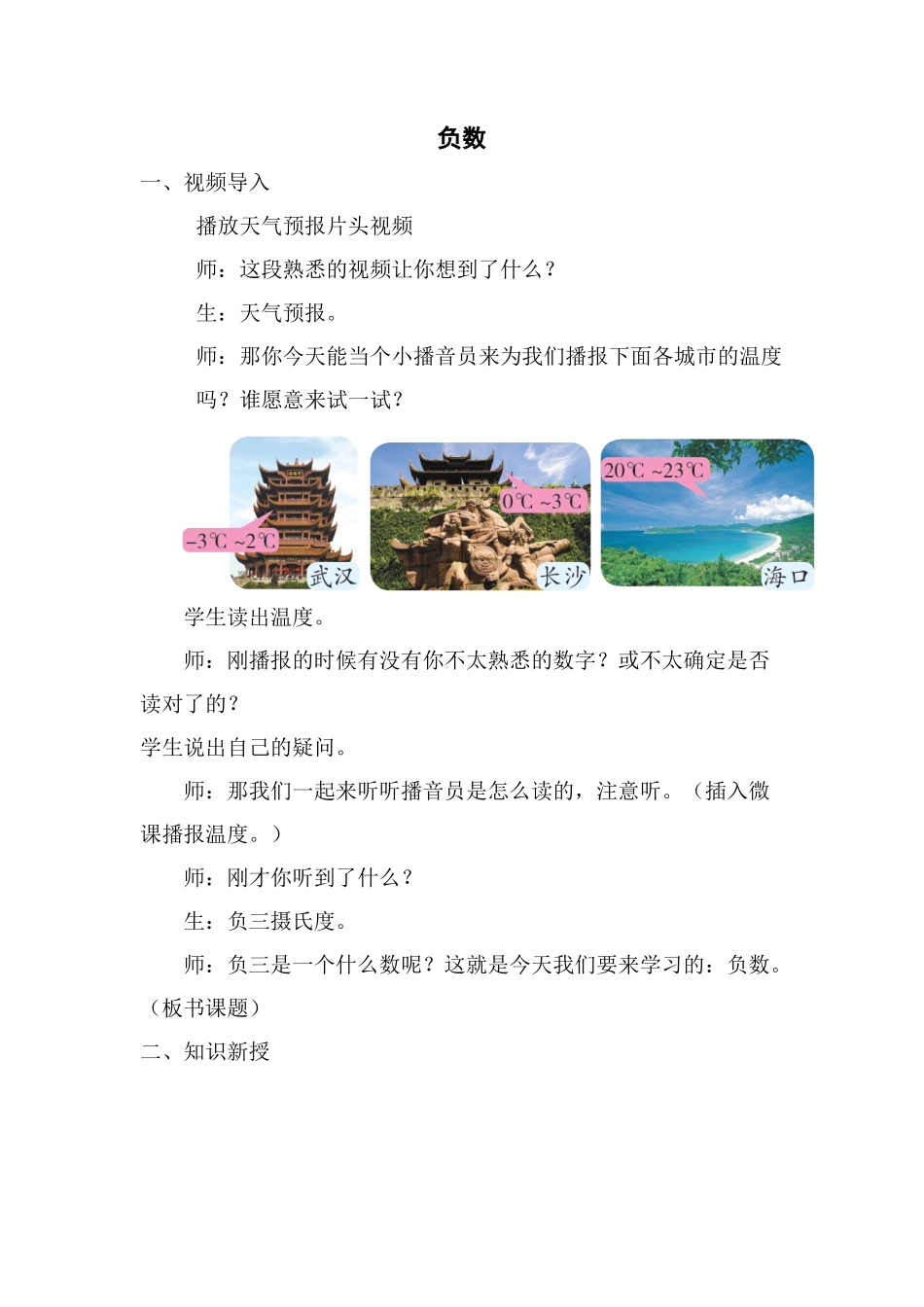 负数（修改后）_第1页