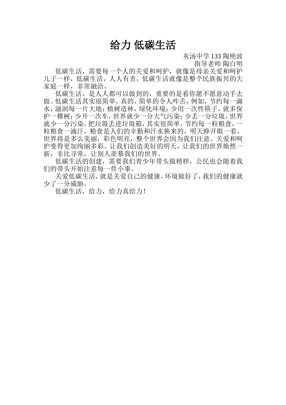 给力低碳生活133陶艳波_第1页