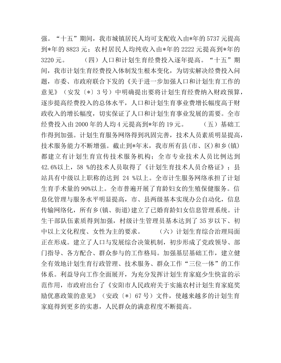 市人口和计划生育事业发展规划 _第2页