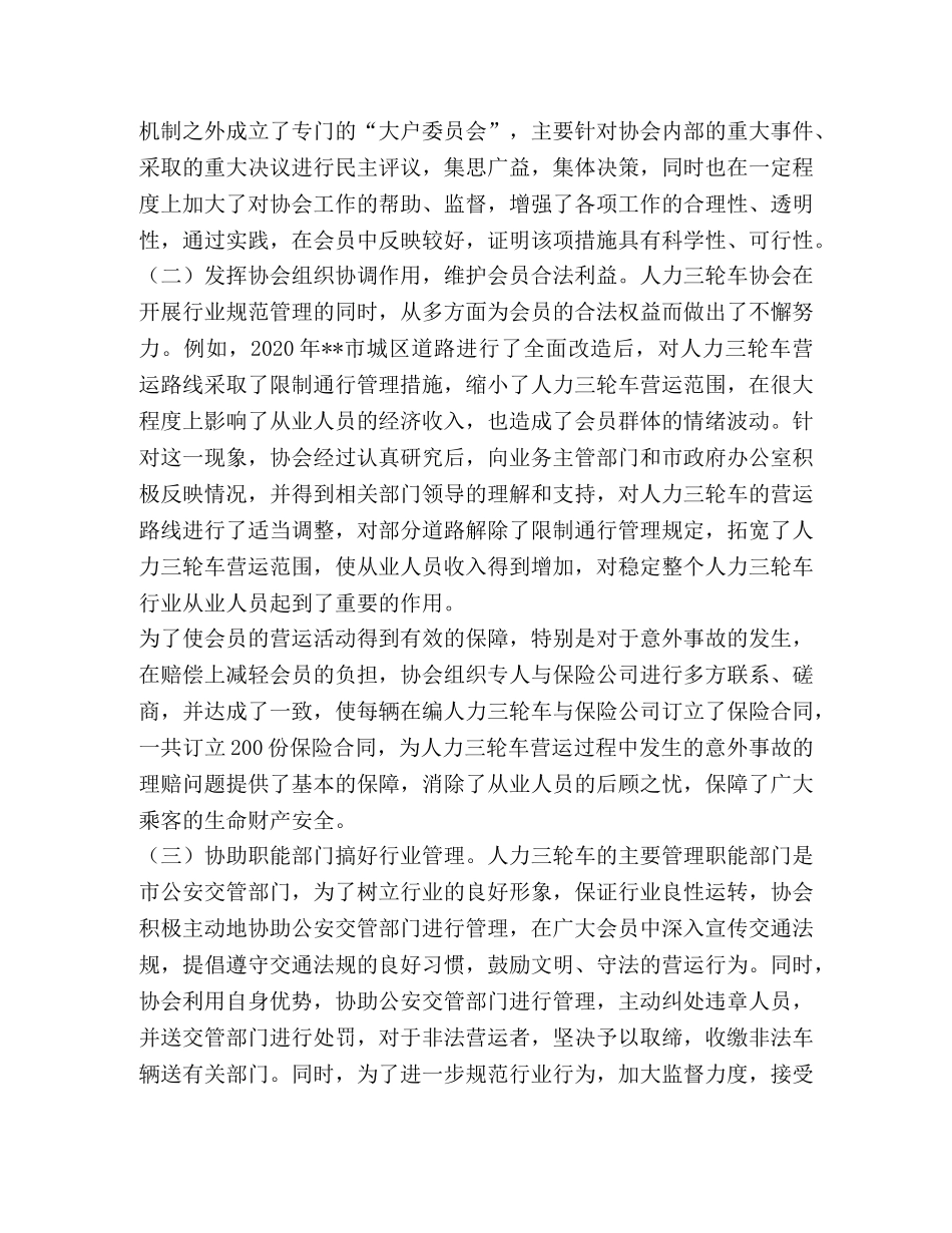 市人力三轮车协会年度工作总结 _第2页
