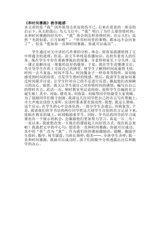 《和时间赛跑》教学随感