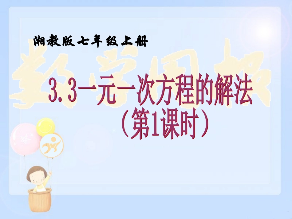 一元一次方程的解法（第课时） ()_第2页