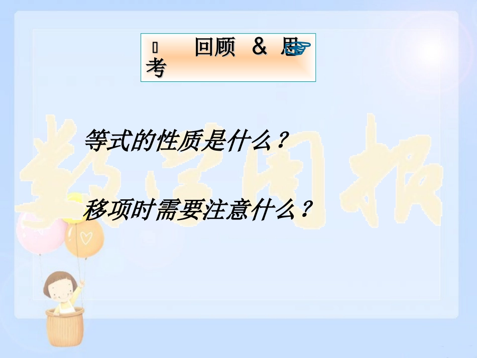 一元一次方程的解法（第课时） ()_第3页