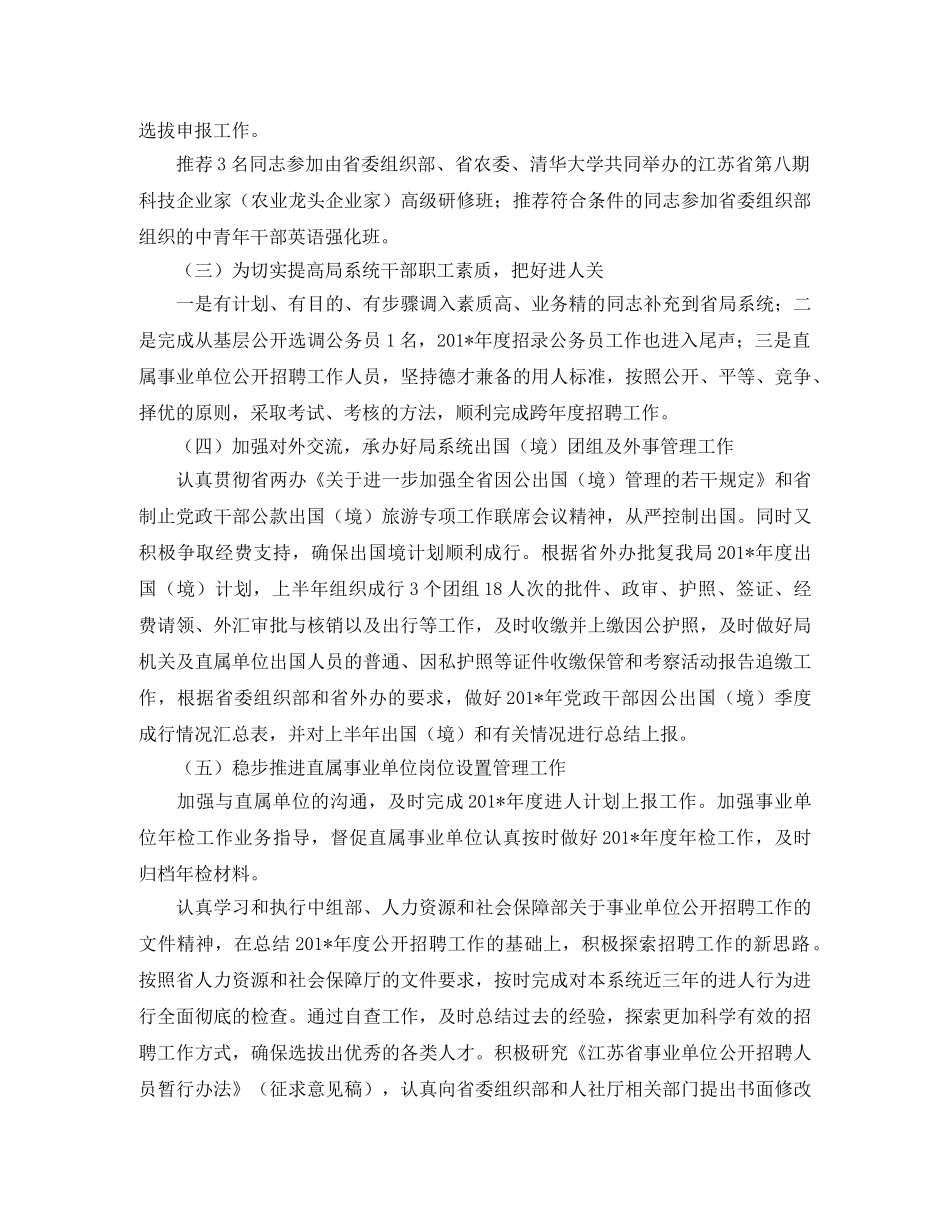 市人事处上半年工作总结和下半年工作计划优秀范文 _第2页