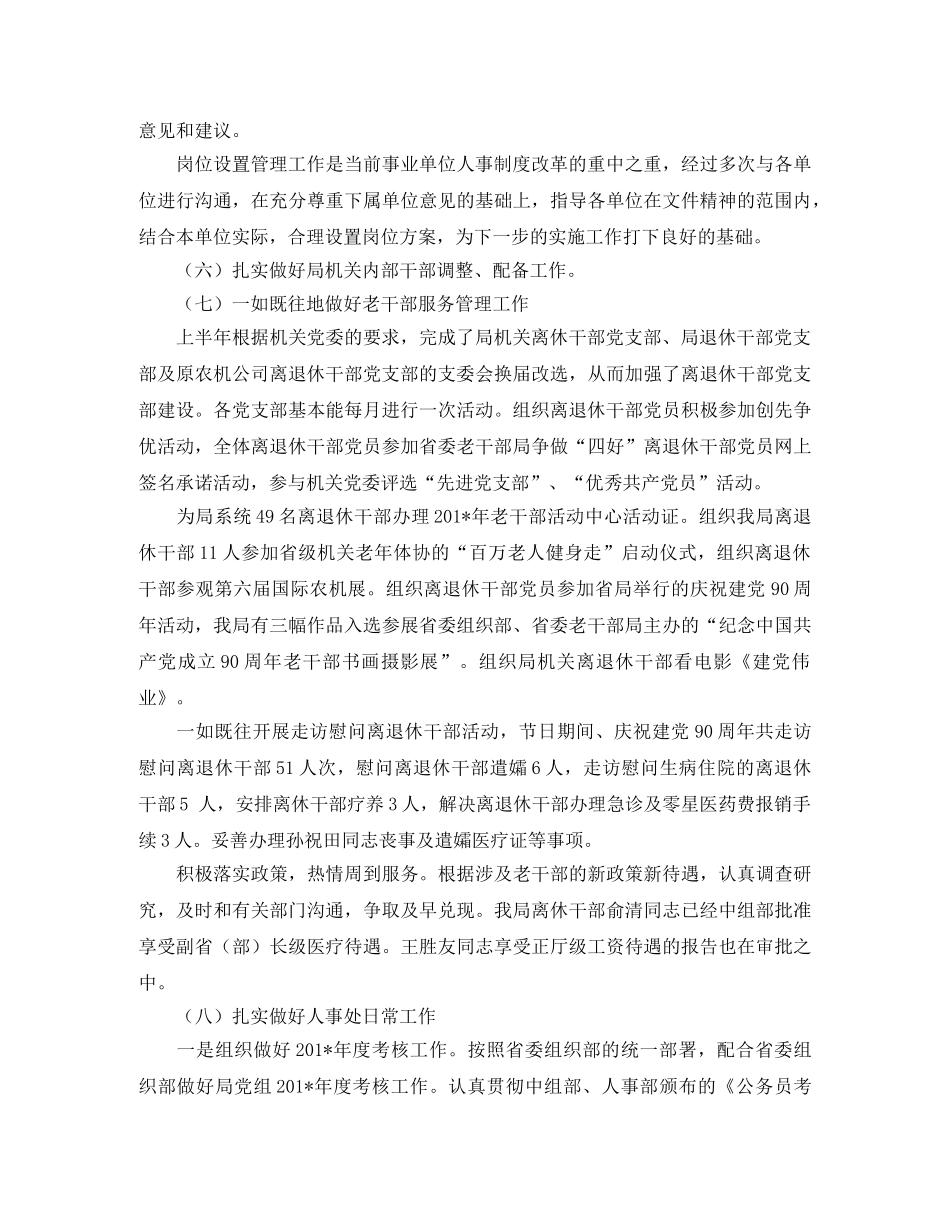 市人事处上半年工作总结和下半年工作计划优秀范文 _第3页