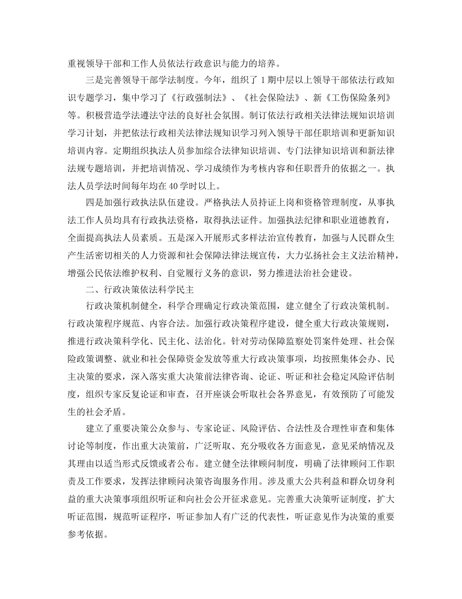 市人事劳动局年终工作总结和工作计划 _第2页