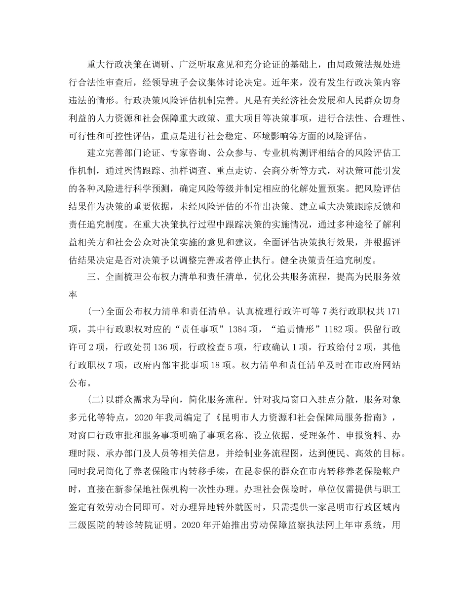 市人事劳动局年终工作总结和工作计划 _第3页