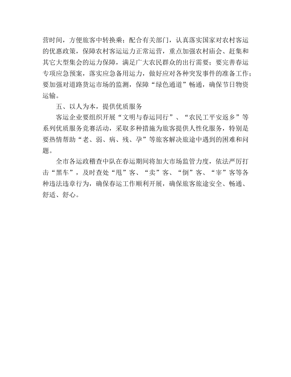 市交通部2020年春运工作计划 _第2页