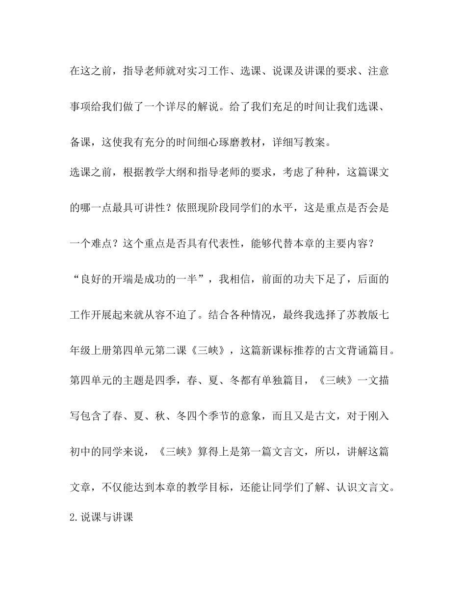 师范生校内教育实习总结_第2页