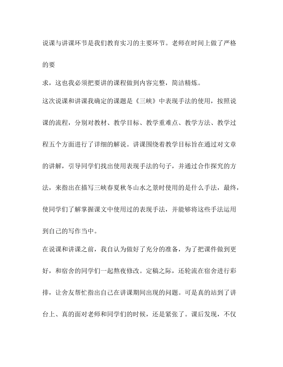 师范生校内教育实习总结_第3页