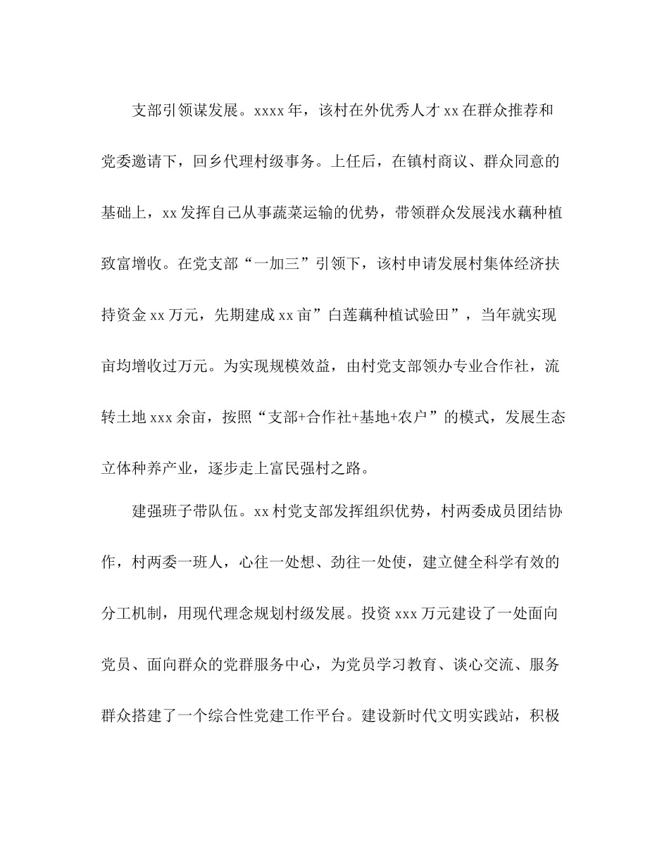 乡村街道振兴工作总结2)_第2页