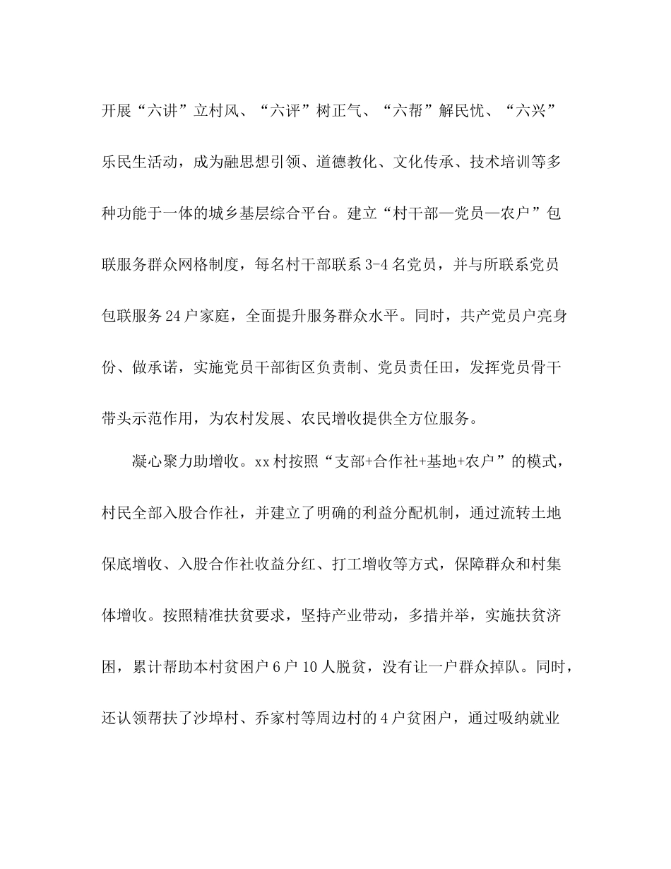 乡村街道振兴工作总结2)_第3页