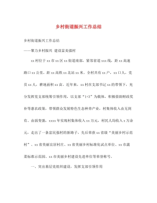 乡村街道振兴工作总结2)