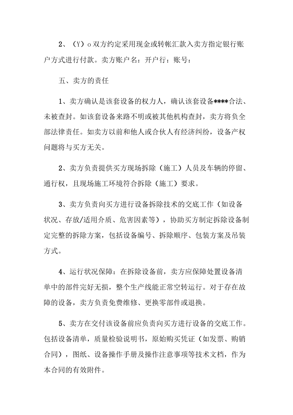 二手设备采购合同_第2页