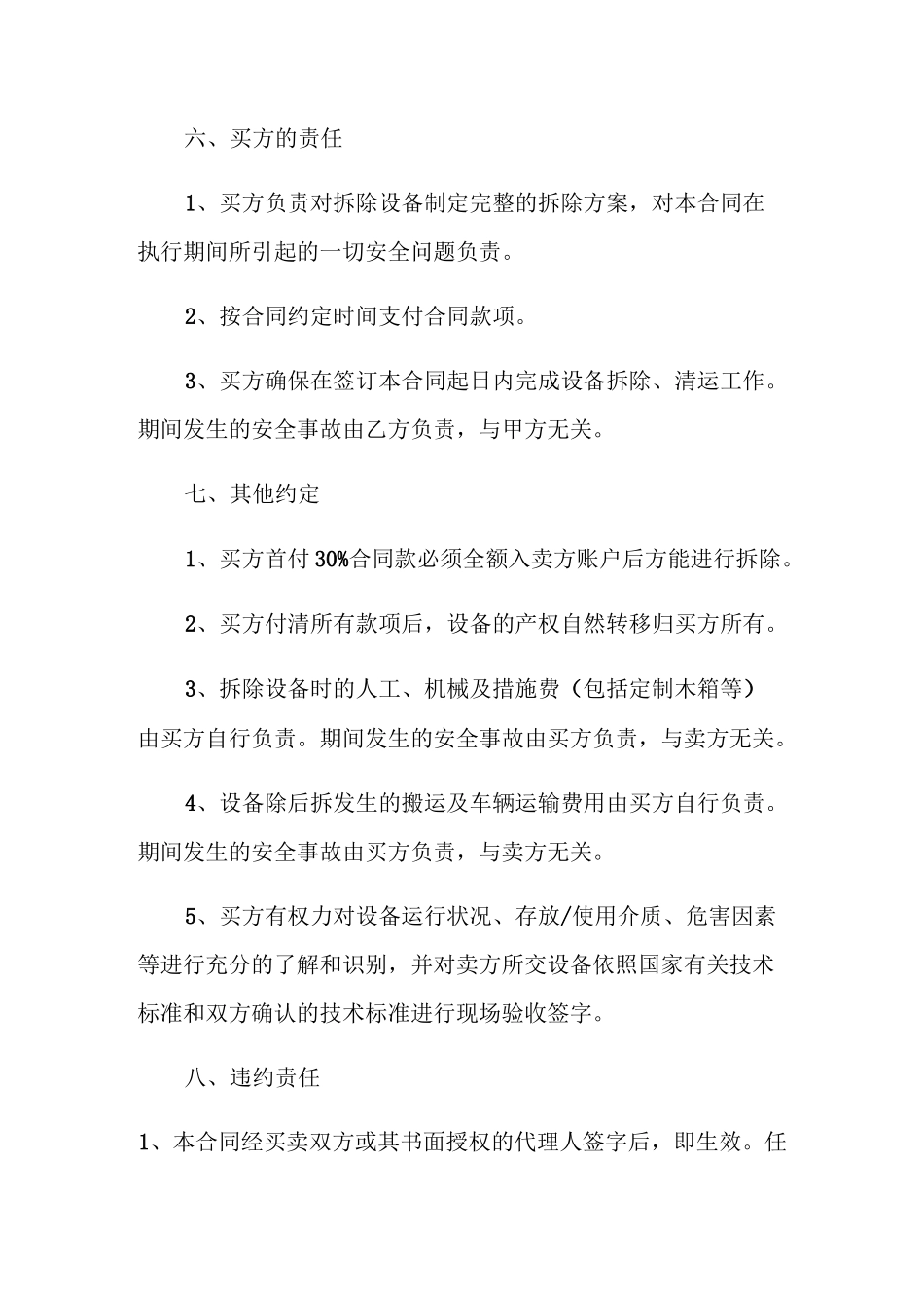二手设备采购合同_第3页