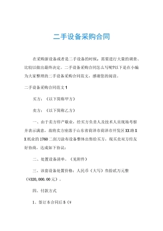 二手设备采购合同