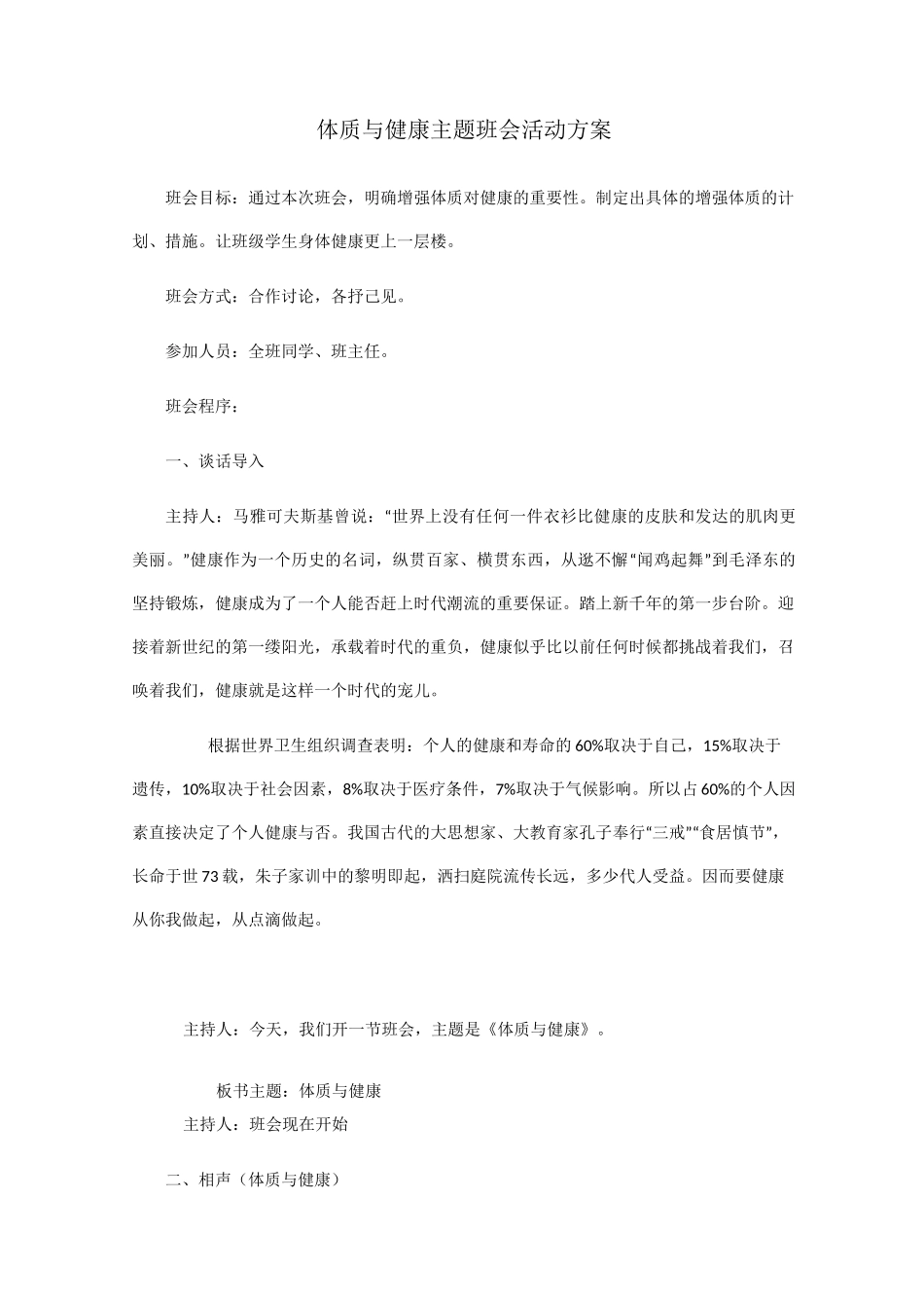 体制与健康主题班会活动方案_第2页