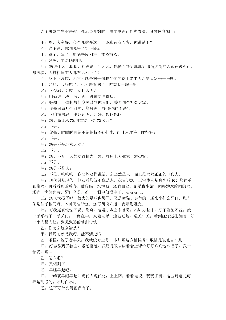 体制与健康主题班会活动方案_第3页