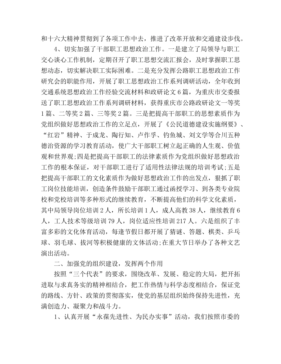 市交通局委员会2020年度党务工作总结 _第2页