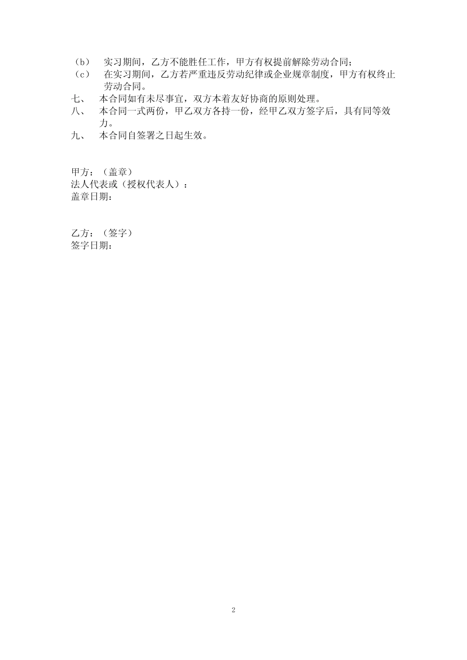 实习协议真题版_共2页_第2页