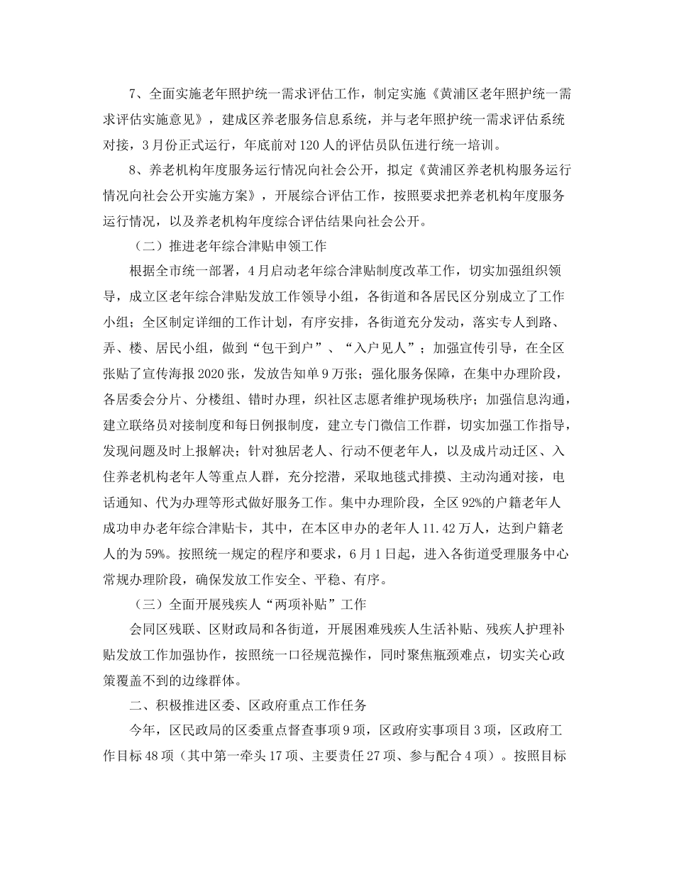 区民政局年度工作总结范例_第2页