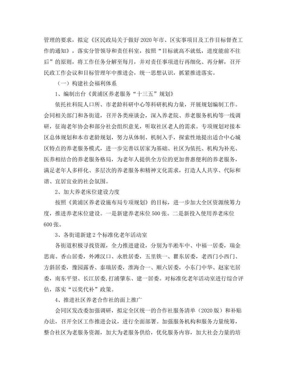 区民政局年度工作总结范例_第3页