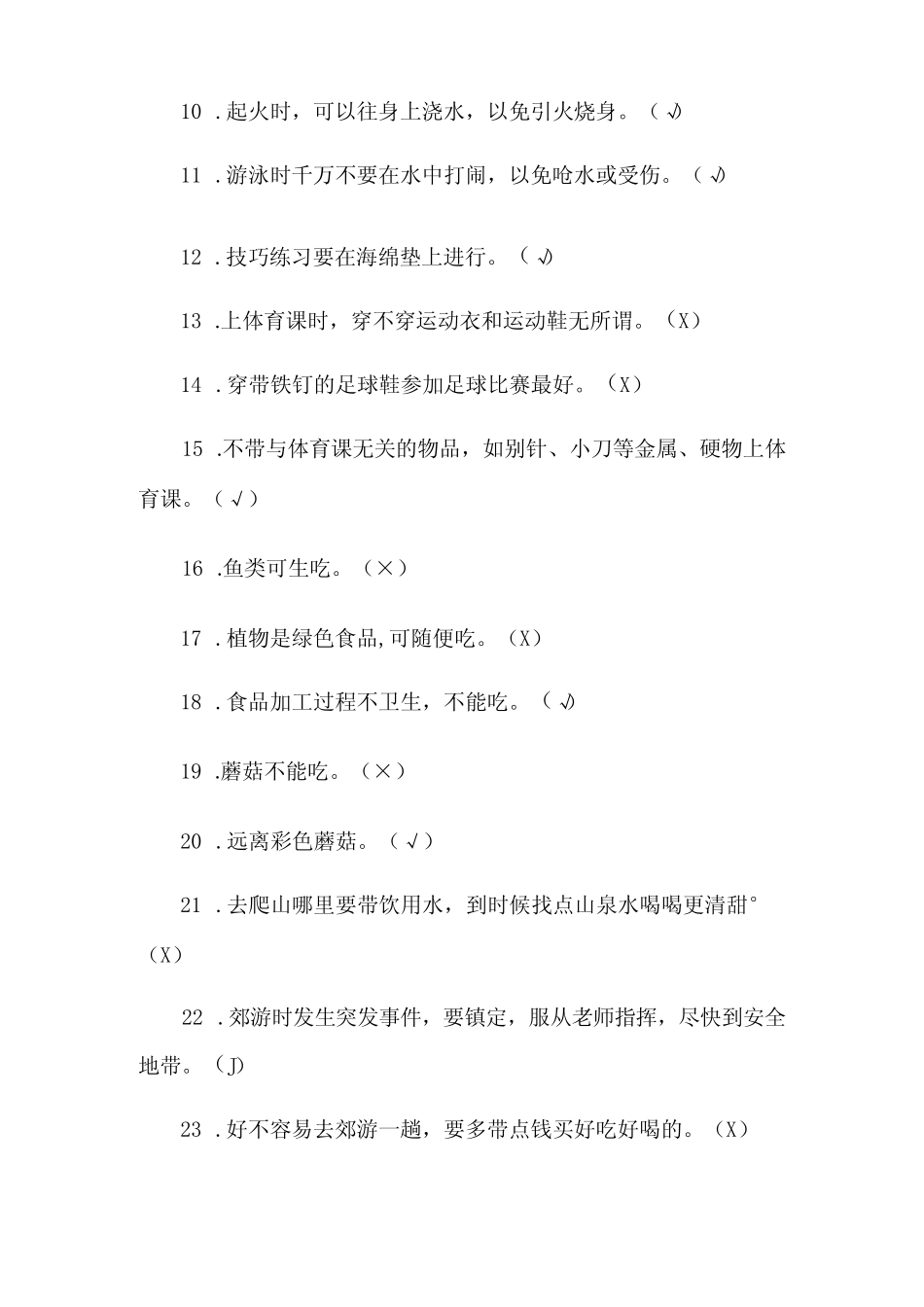 2024年中小学生安全教育知识竞赛抢答题库及答案(精选32题) _第2页