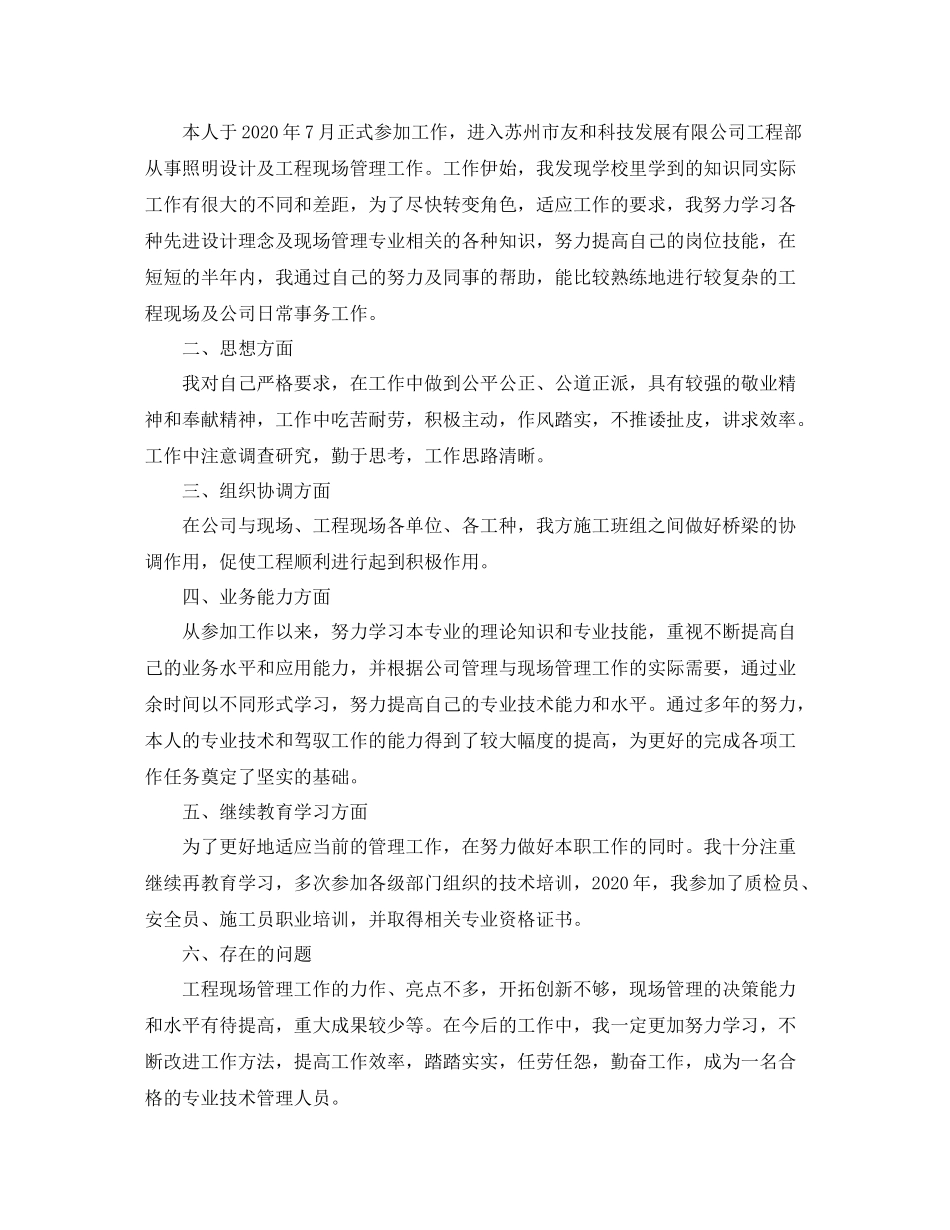 职称申报用专业技术工作总结精选多篇)_第3页