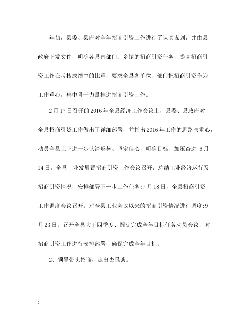 招商引资工作总结汇报_第2页