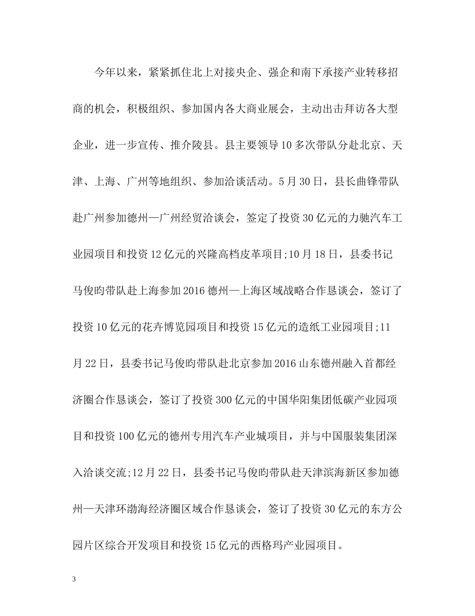 招商引资工作总结汇报_第3页