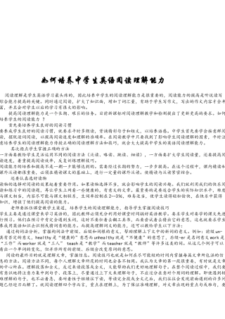 如何培养中学生英语阅读理解能力
