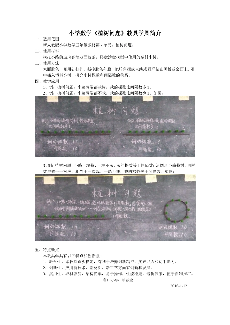 小学数学《植树问题》教具学具简介_第1页
